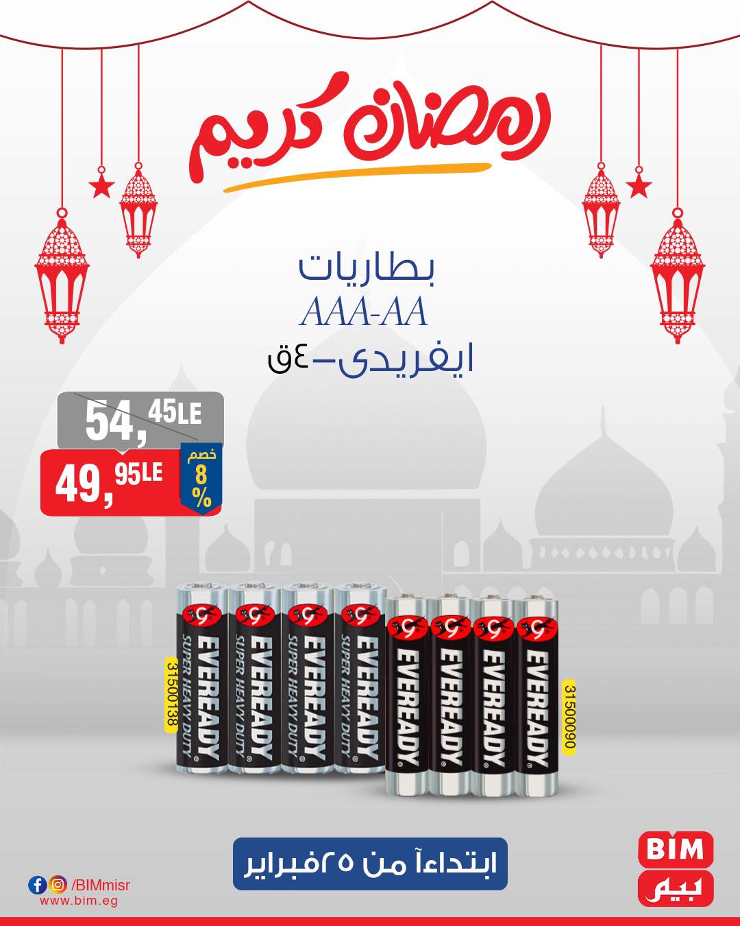 bim offers from 25feb to 25feb 2025 عروض بيم من 25 فبراير حتى 25 فبراير 2025 صفحة رقم 7